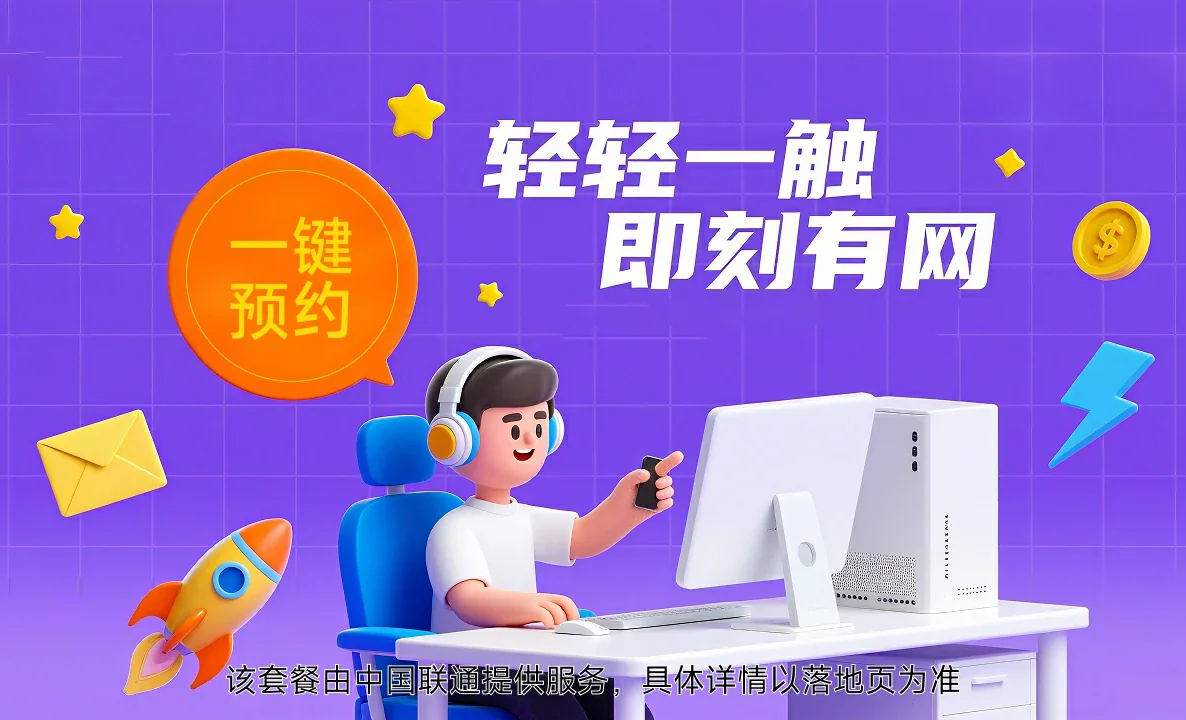 金华中国联通